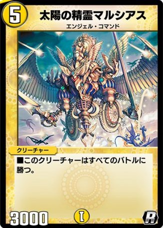 太陽の精霊マルシアス