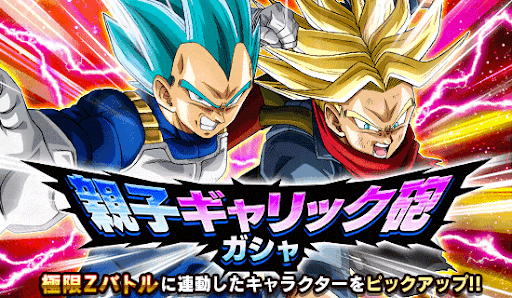 親子ギャリック砲ガチャ