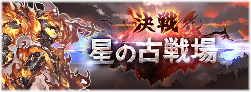 グラブル 水古戦場の攻略まとめ グラブル攻略wiki 神ゲー攻略