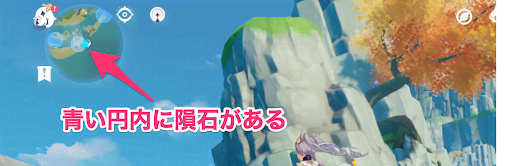 原神_ミニマップに表示されるエリア内に行く