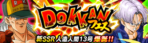 ドッカンフェス