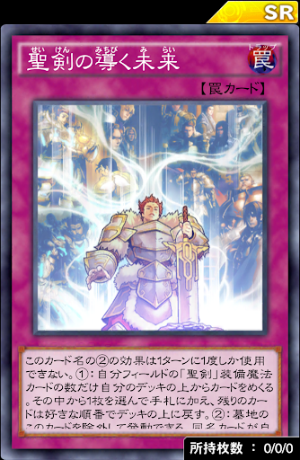 聖剣の導く未来