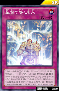 聖剣の導く未来