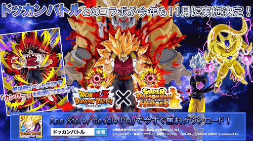 ヒーローズコラボ