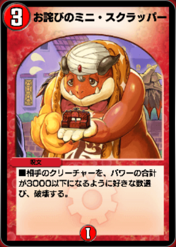 お詫びのミニ・スクラッパー