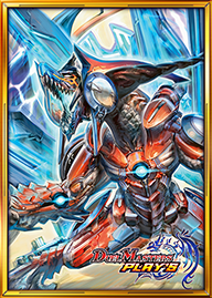 ボルメテウス・サファイア・ドラゴン