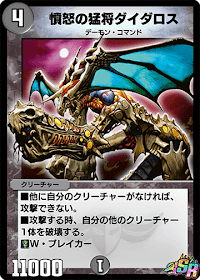 憤怒の猛将ダイダロス