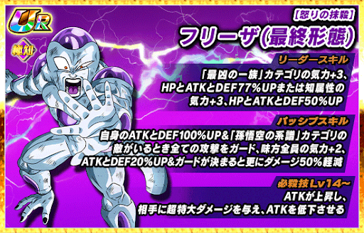 ドッカンバトル 極限zエリア 宇宙最凶の一族 の攻略と編成キャラ 神ゲー攻略