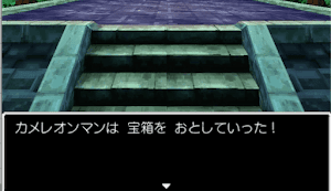 ドラクエ4＿カメレオンマン