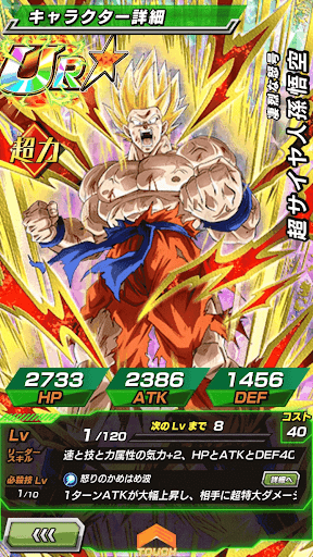 超サイヤ人孫悟空