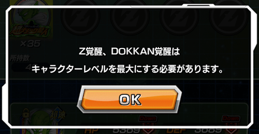レベルが上限に達していない