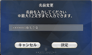 Fgo 名前の色を変える裏技 Fgo攻略wiki 神ゲー攻略