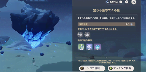 原神_マルチ・ソロどちらでもプレイできる