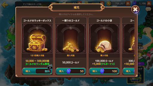 消費アイテムを補充する