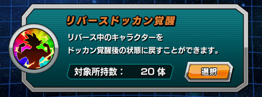 ドッカンバトル ドッカン覚醒できない時の対処法 神ゲー攻略