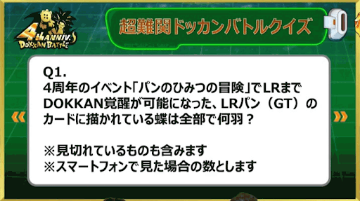 4周年記念イベント