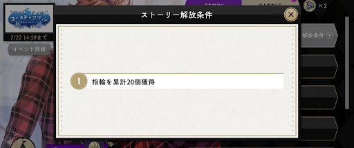 ストーリー開放