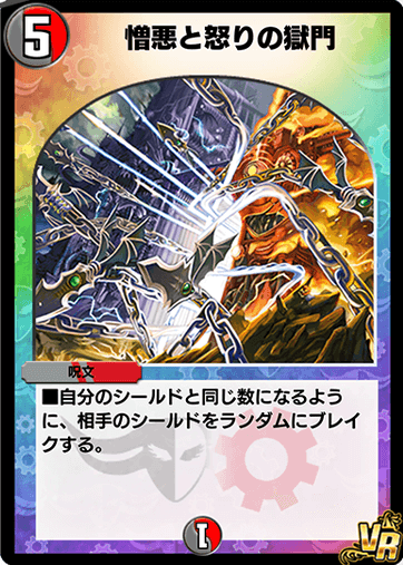 憎悪と怒りの獄門