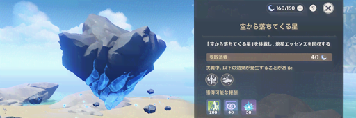 原神_「空から落ちてくる星」を7回達成する