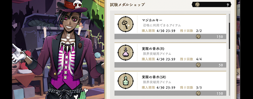 ツイステ_マジカルキーと覚醒の香水SRを買う