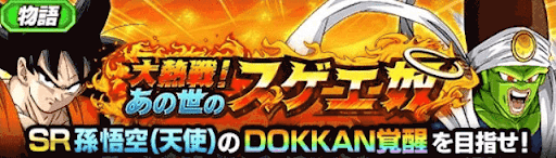 大熱戦！あの世のスゲエ奴