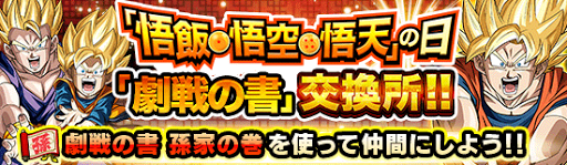 劇戦の書 孫家の巻