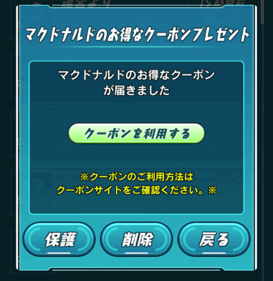 パズドラ マクドナルドコラボのイベント最新情報まとめ パズドラ攻略 神ゲー攻略