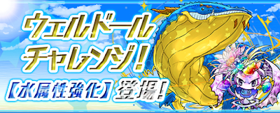 パズドラ ウェルドールチャレンジ 攻略のコツと報酬 パズドラ攻略 神ゲー攻略