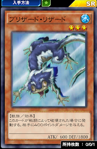 ブリザード・リザード