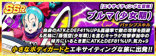 ブルマ(少女期)