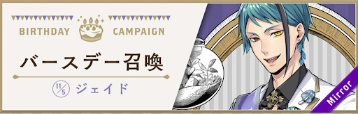 ツイステ_おめかしジェイド