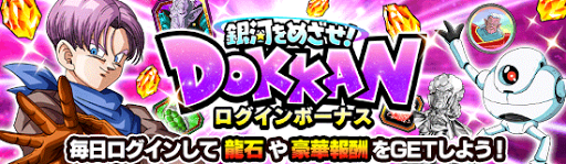 ログインボーナス