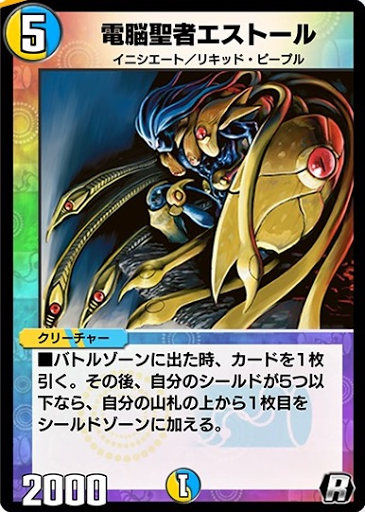 電脳聖者エストール