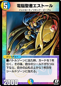 電脳聖者エストール