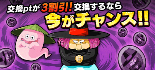 交換所大セール