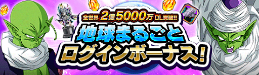 超挑戦キャンペーン