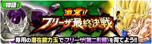 フリーザ最終決戦
