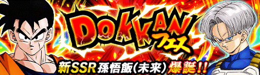 ドッカンフェス