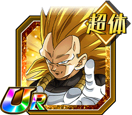 超サイヤ人3ベジータ（ゼノ）