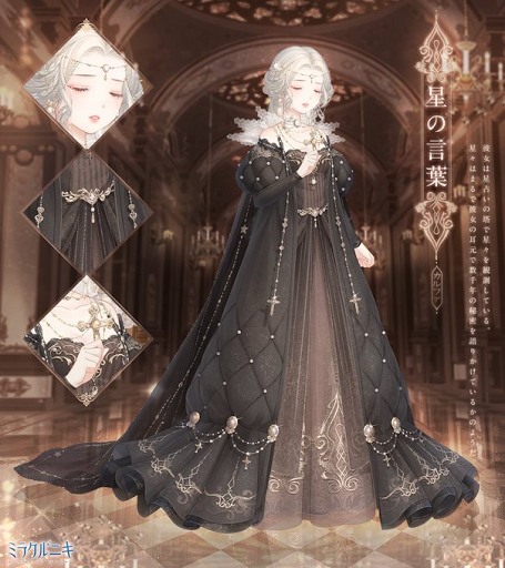 星の言葉