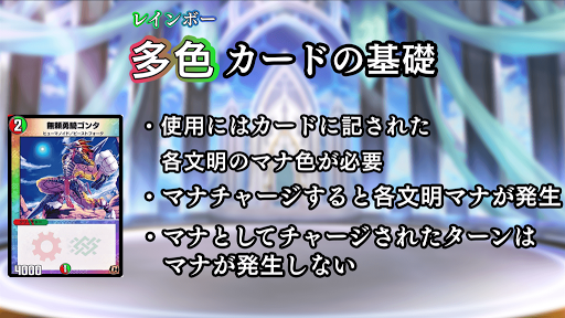 デュエプレ 多色カードの基礎 神ゲー攻略