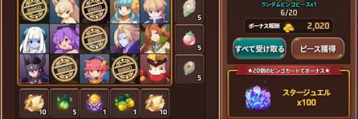 ビンゴのボーナスで獲得する