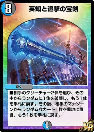 英知と追撃の宝剣