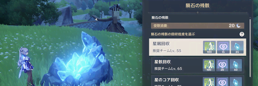 原神_隕石の残骸を回収する