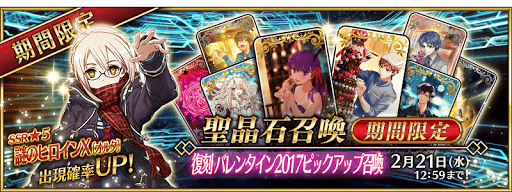 Fgo 復刻バレンタインガチャは引くべき Fgo攻略wiki 神ゲー攻略