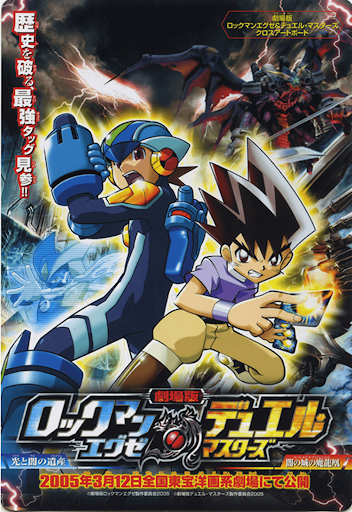 デュエプレ ロックマンエグゼ コラボ情報まとめ 神ゲー攻略
