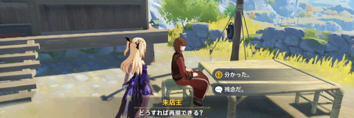 原神_漉華池の南東にいる朱店主から受注する