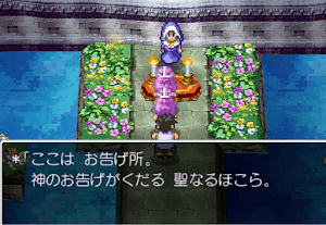 ドラクエ4＿お告げのほこら