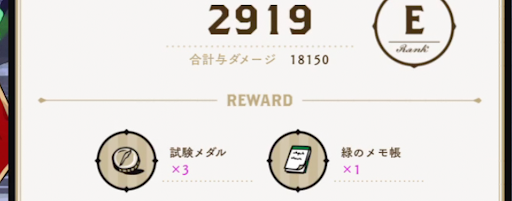 ツイステ_毎日試験のバトルに勝利する