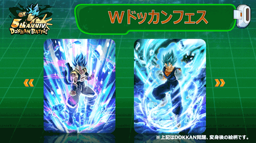 Wドッカンフェス